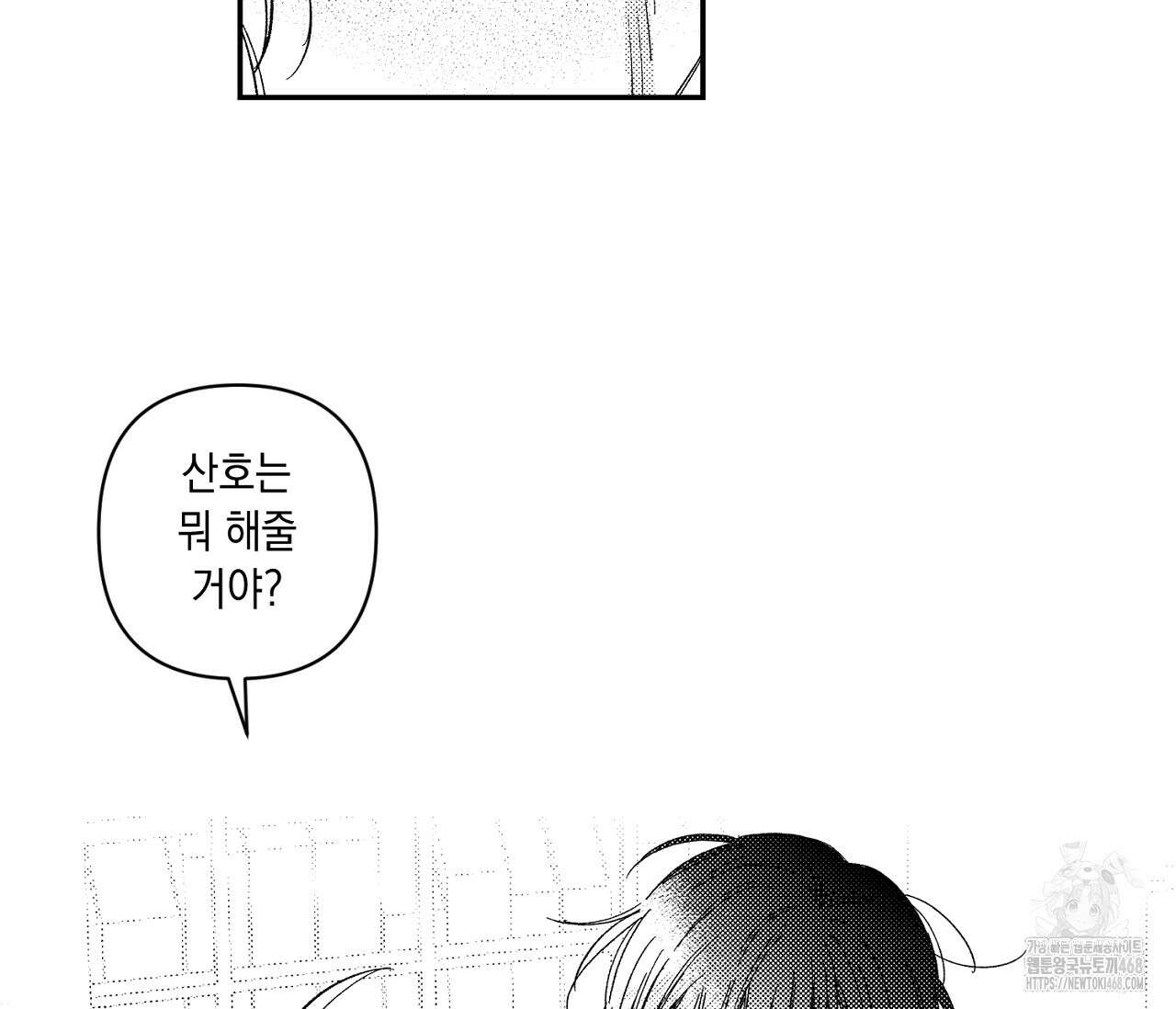 바다 밑 산호 속에는 19화 96