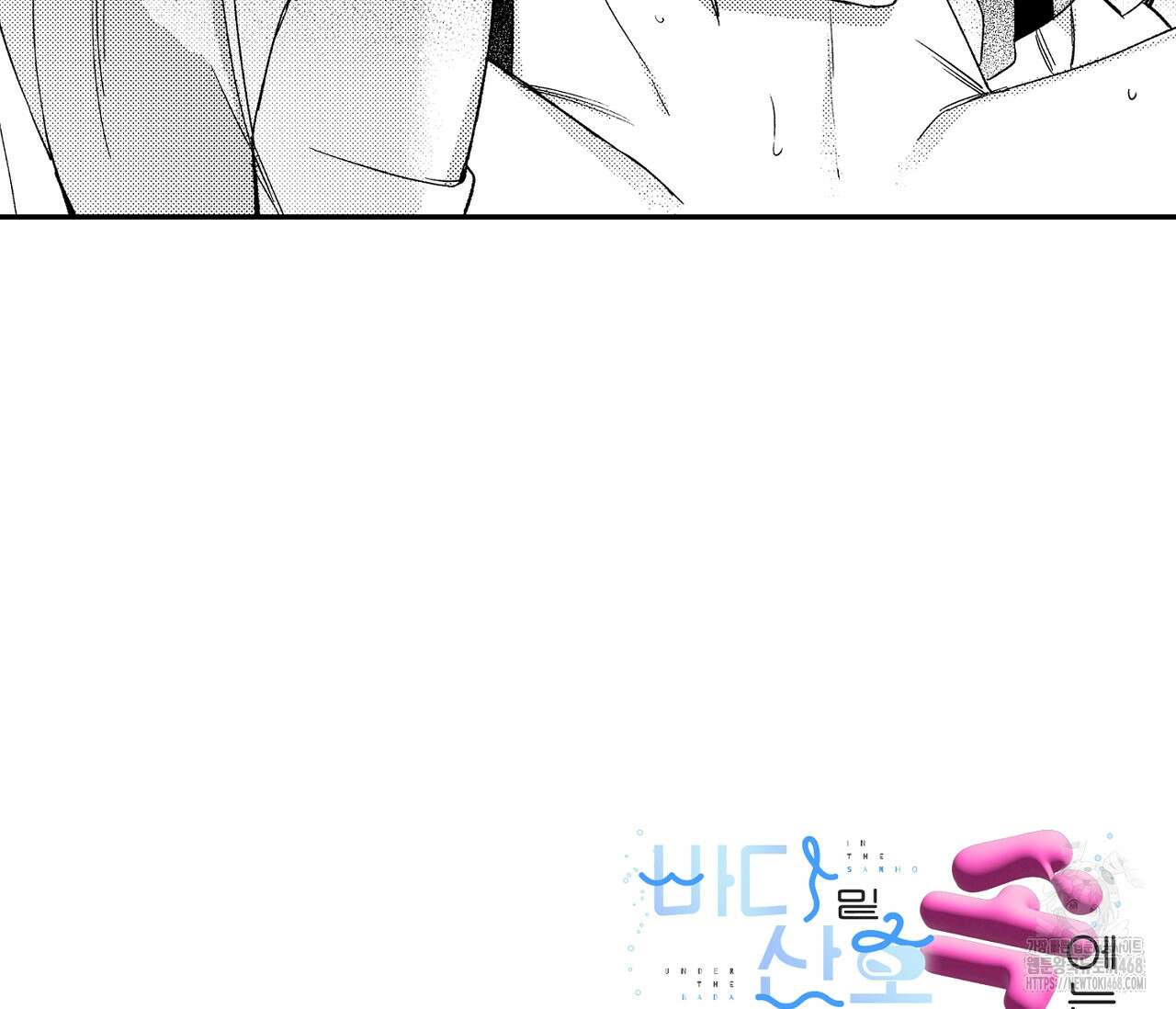 바다 밑 산호 속에는 19화 98
