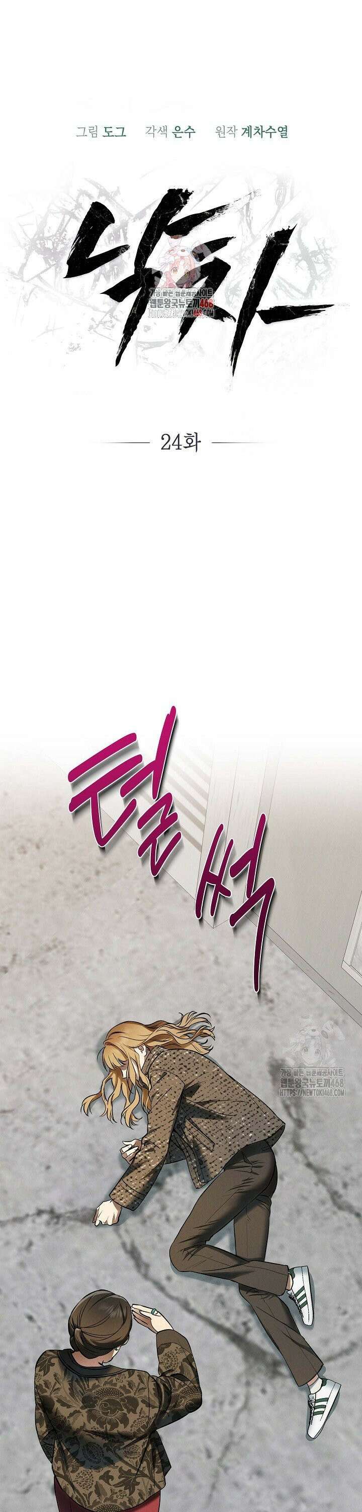 낙차 24화 1