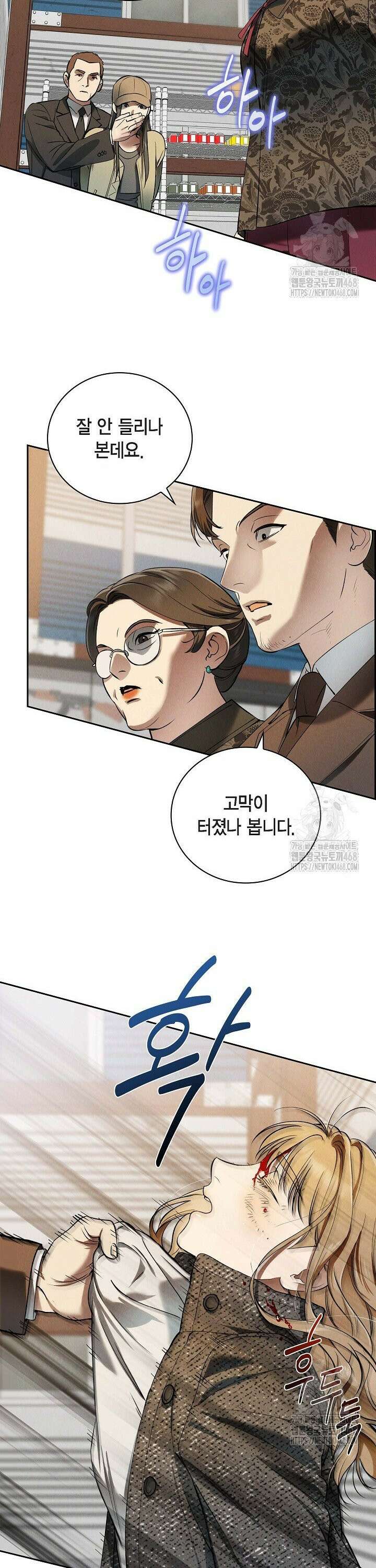 낙차 24화 3