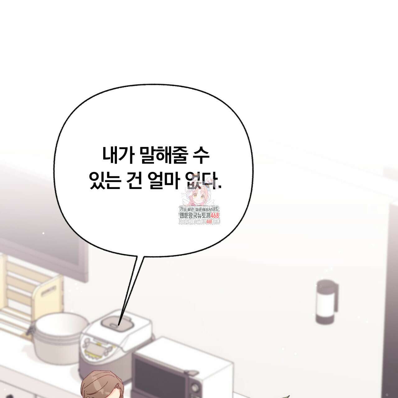 일반인A 68화 1