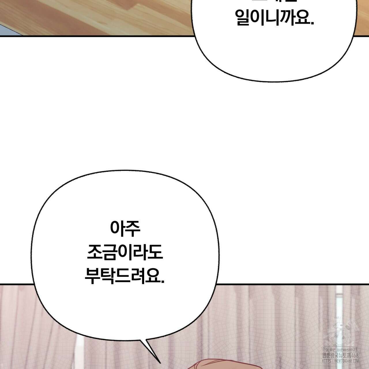 일반인A 68화 3