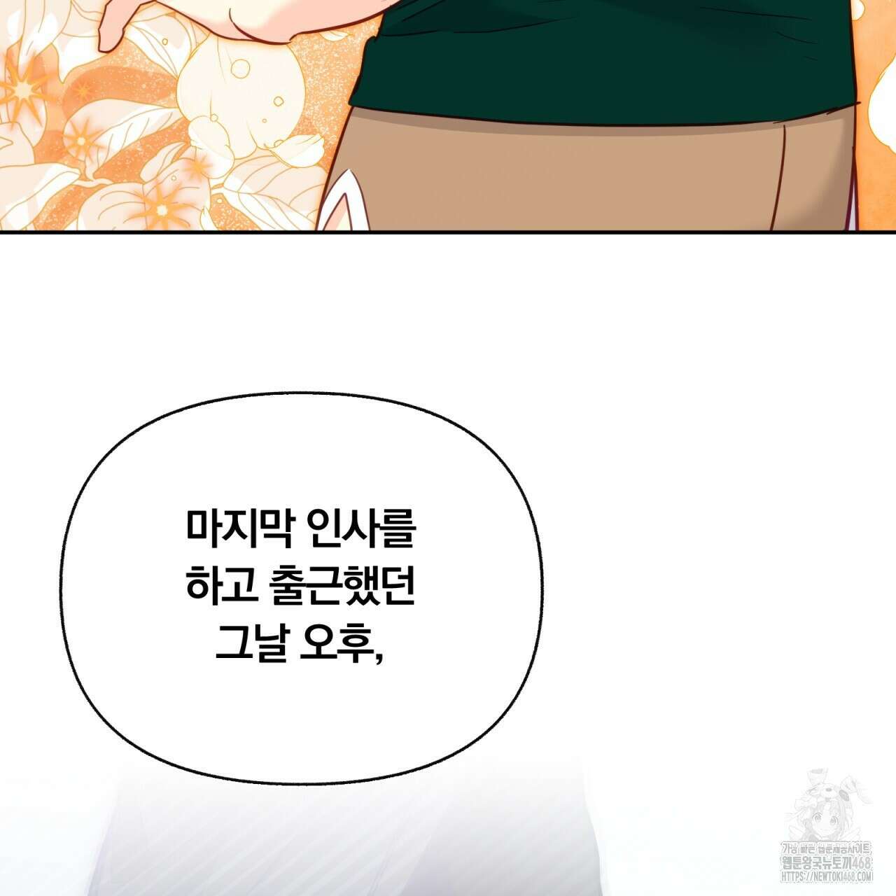 일반인A 68화 21
