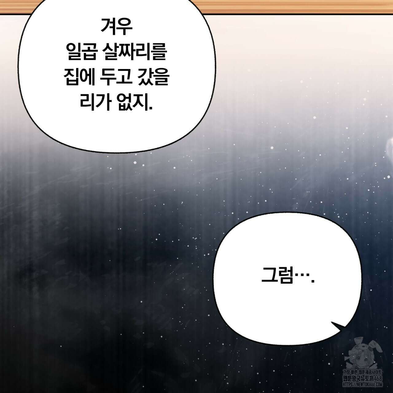 일반인A 68화 31