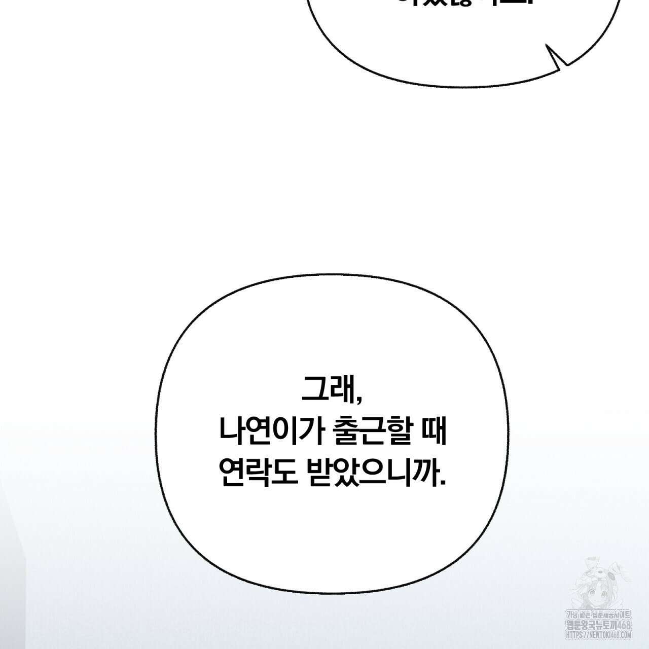 일반인A 68화 35