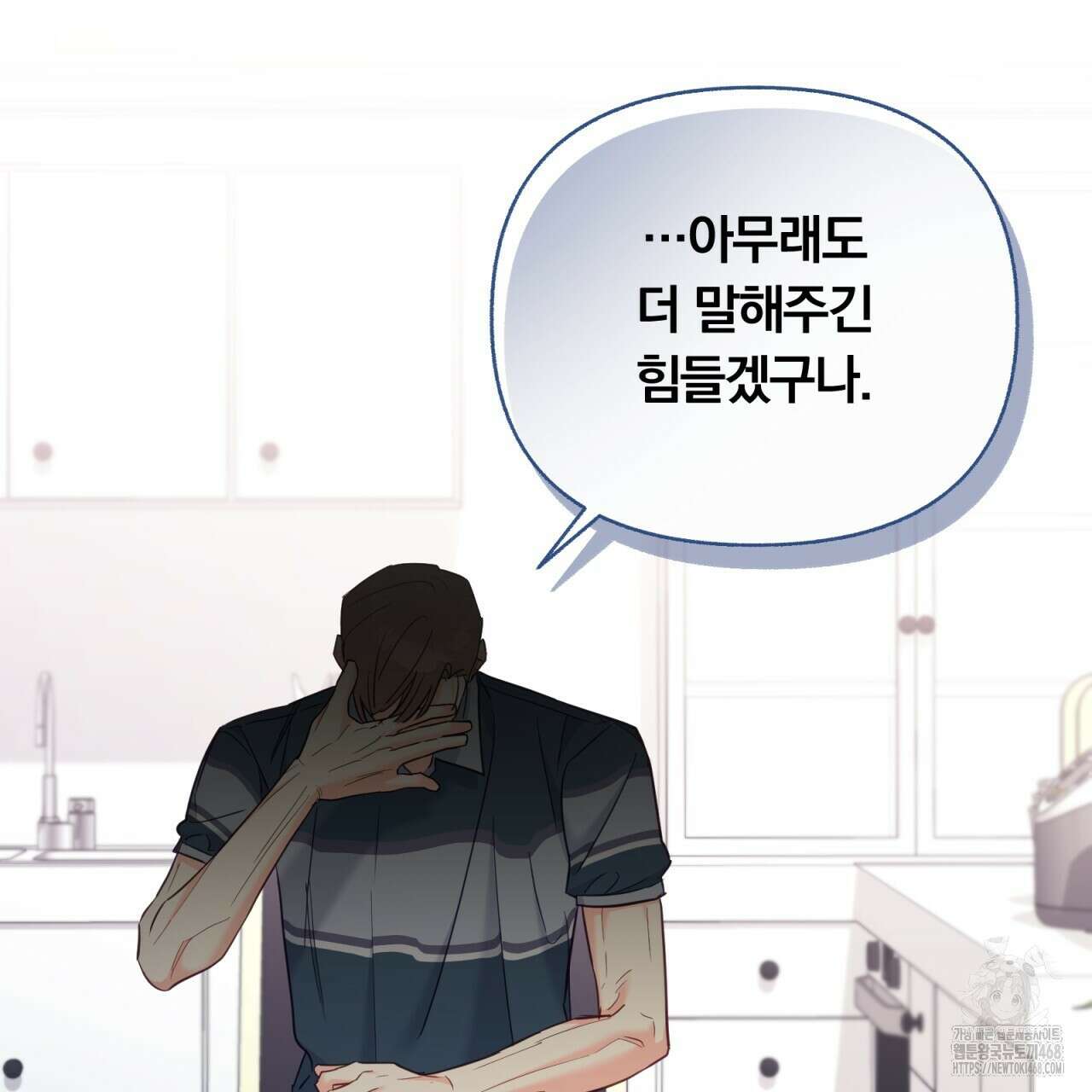 일반인A 68화 47