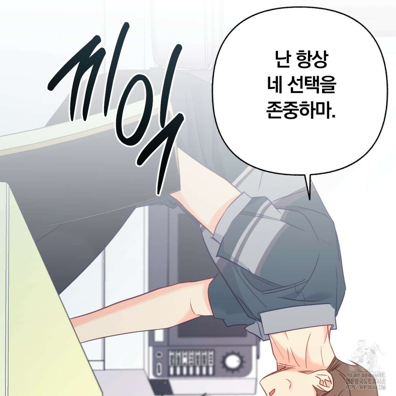 일반인A 68화 51