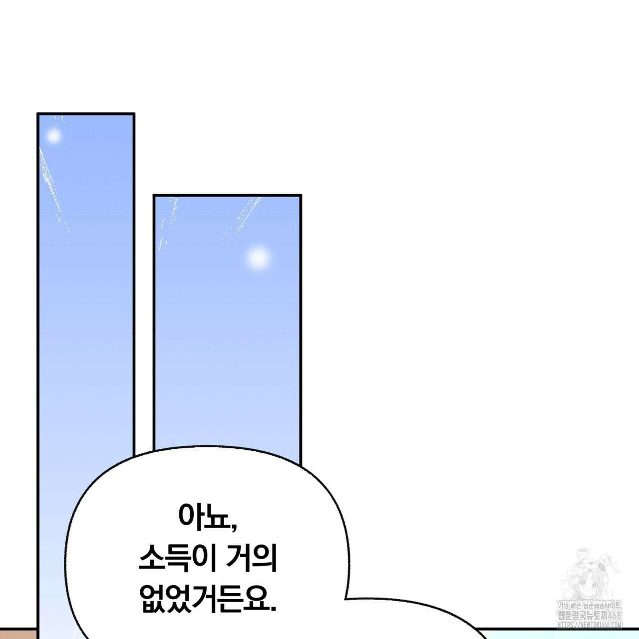 일반인A 68화 76