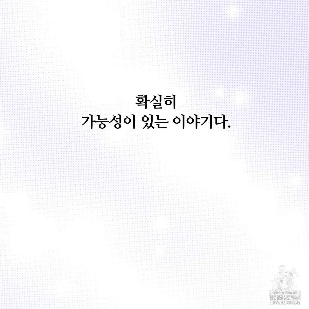 일반인A 68화 86