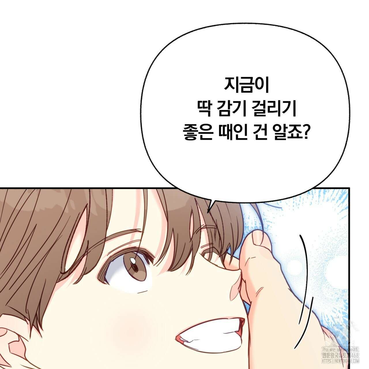 일반인A 68화 91