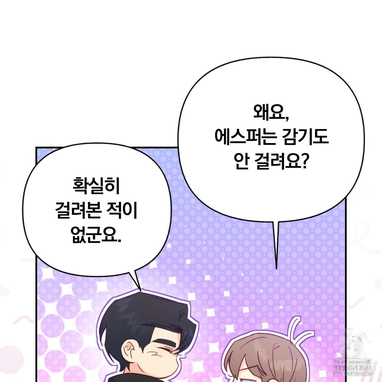일반인A 68화 94