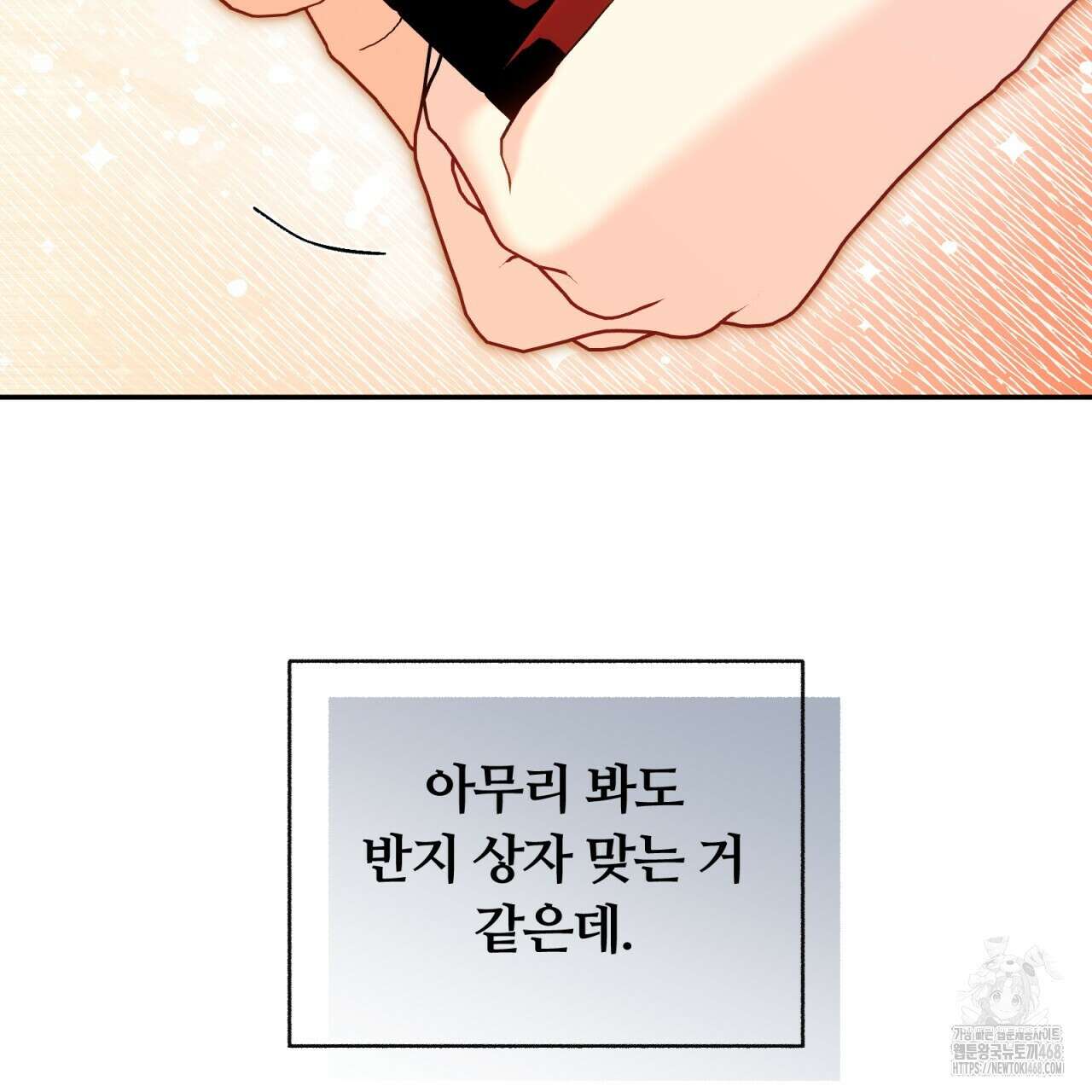 일반인A 68화 103