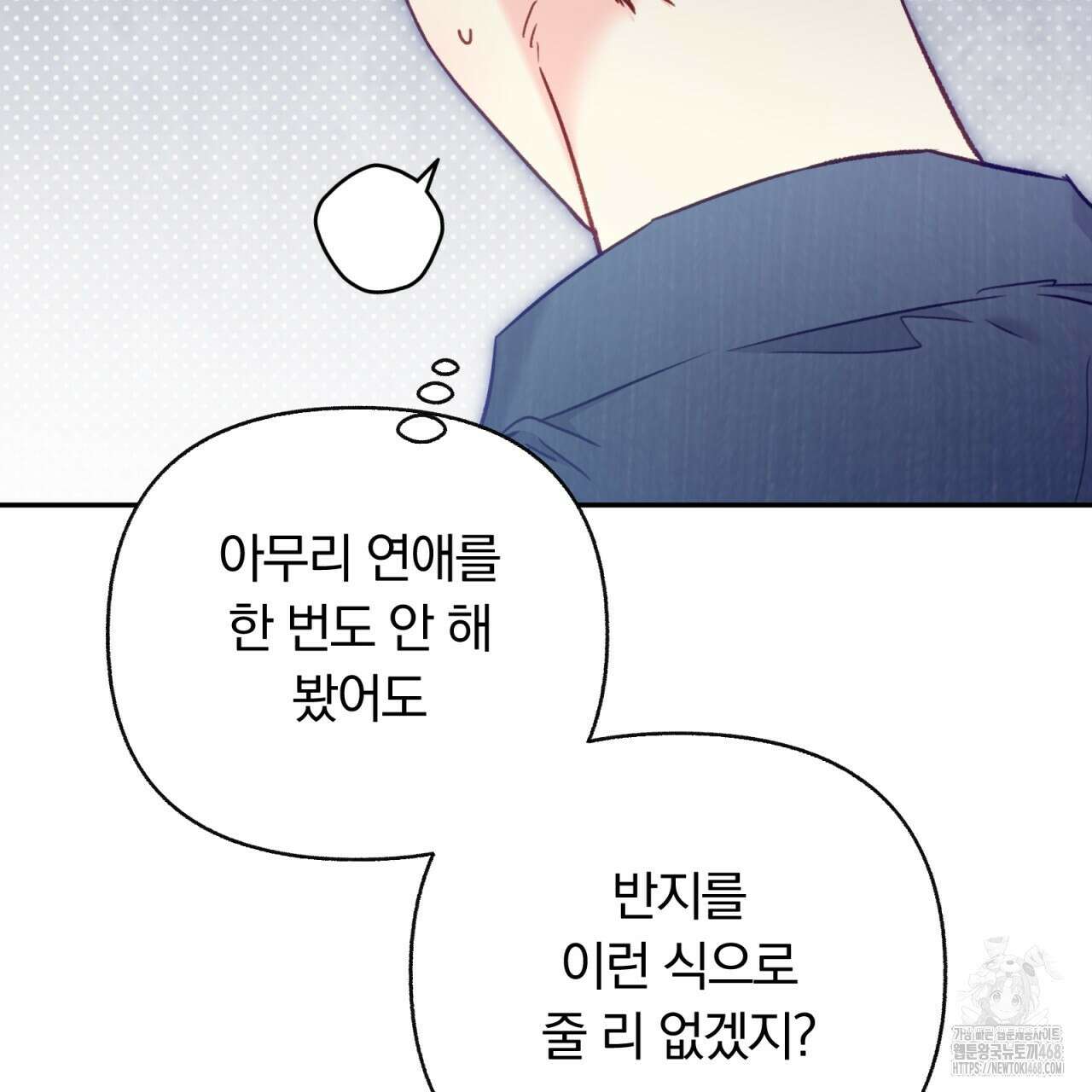 일반인A 68화 107