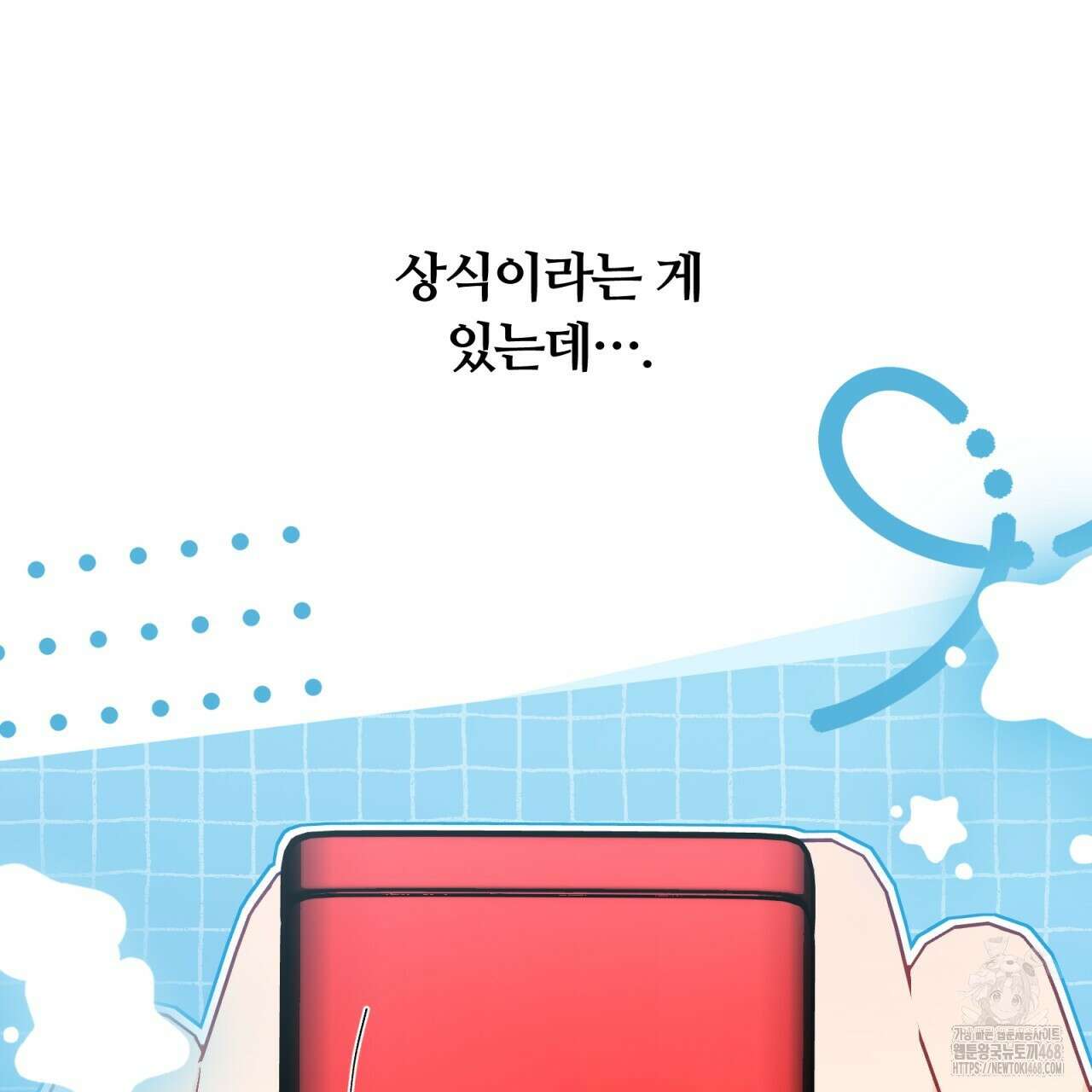 일반인A 68화 109