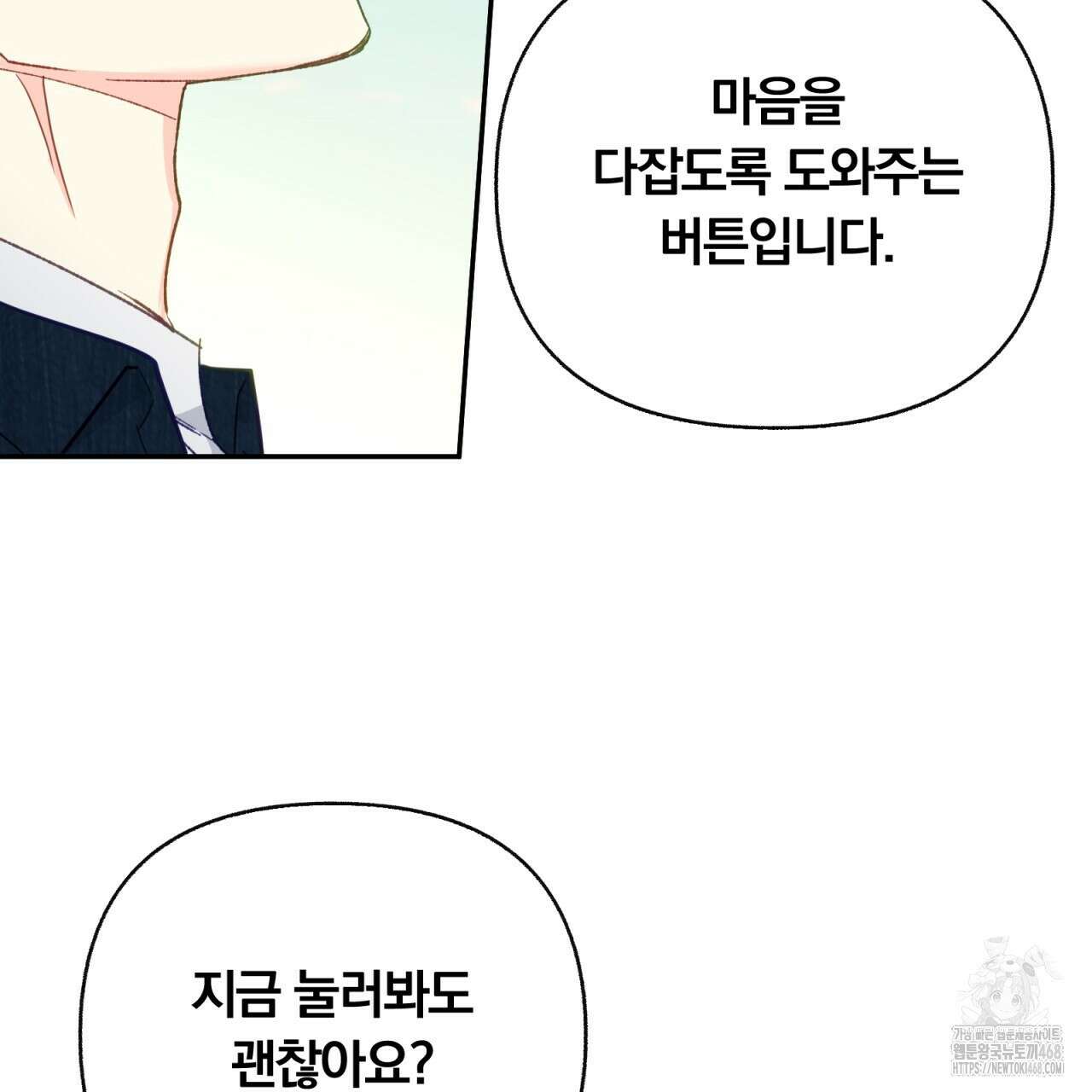 일반인A 68화 115