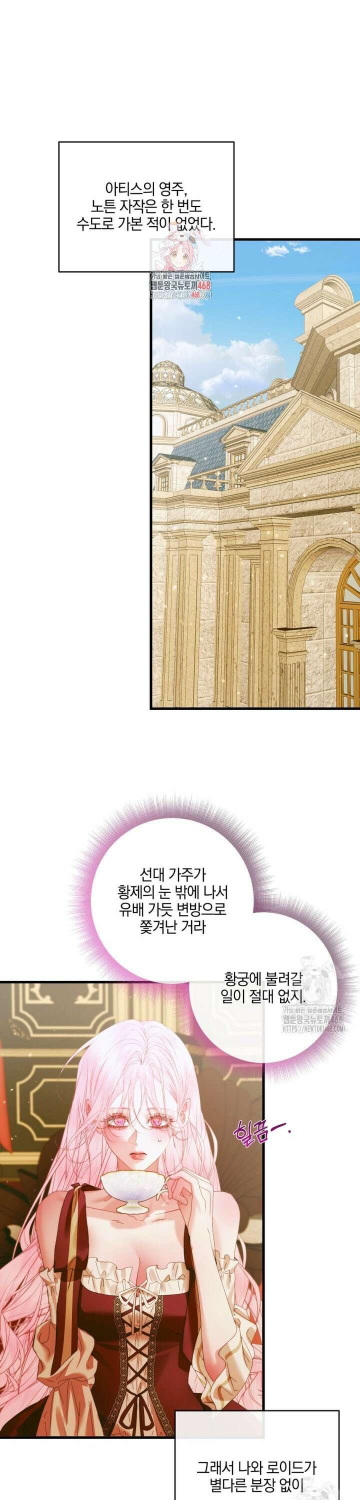 세이렌: 악당과 계약 가족이 되었다 135화 1