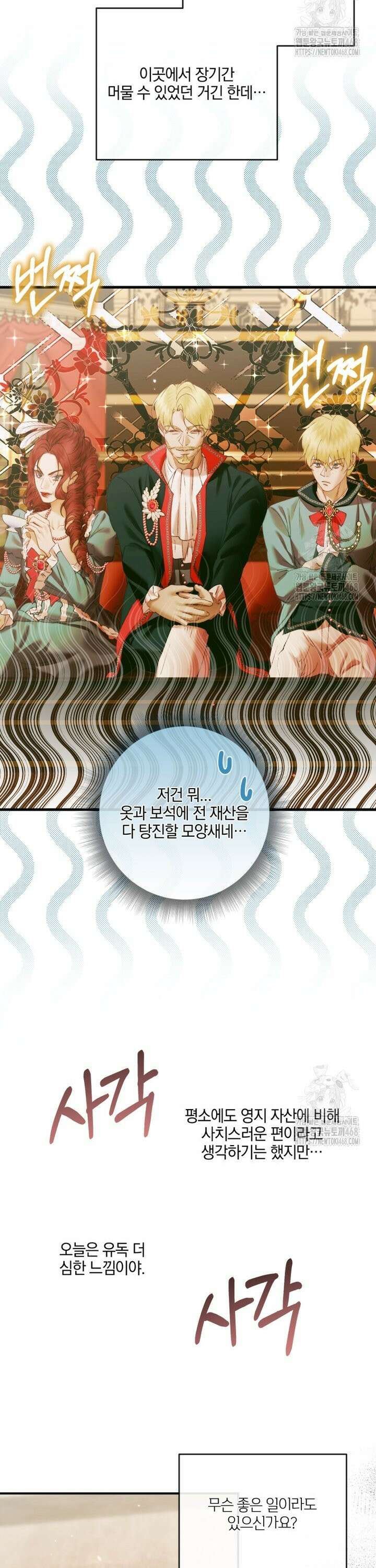 세이렌: 악당과 계약 가족이 되었다 135화 2