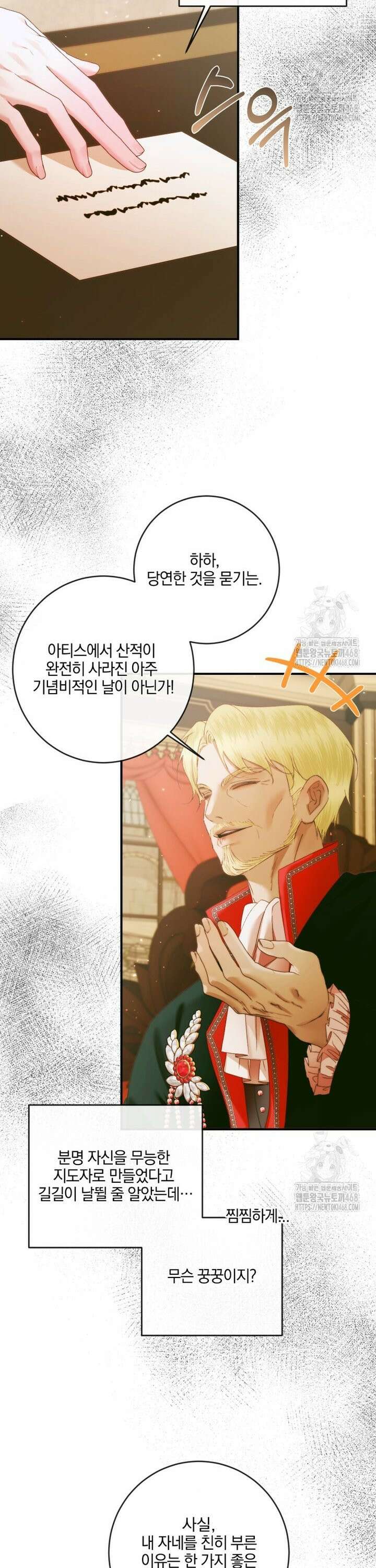 세이렌: 악당과 계약 가족이 되었다 135화 3