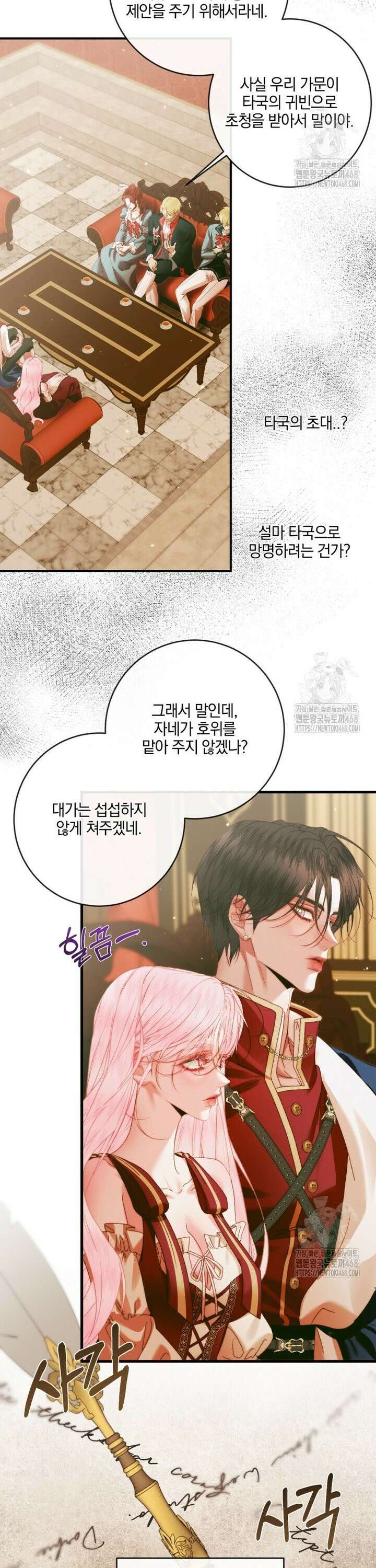 세이렌: 악당과 계약 가족이 되었다 135화 4