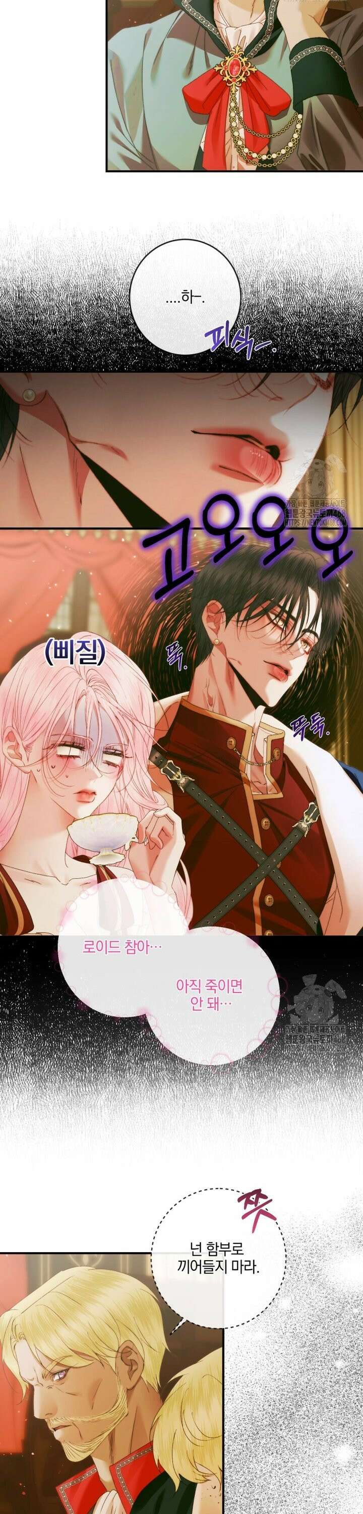 세이렌: 악당과 계약 가족이 되었다 135화 7