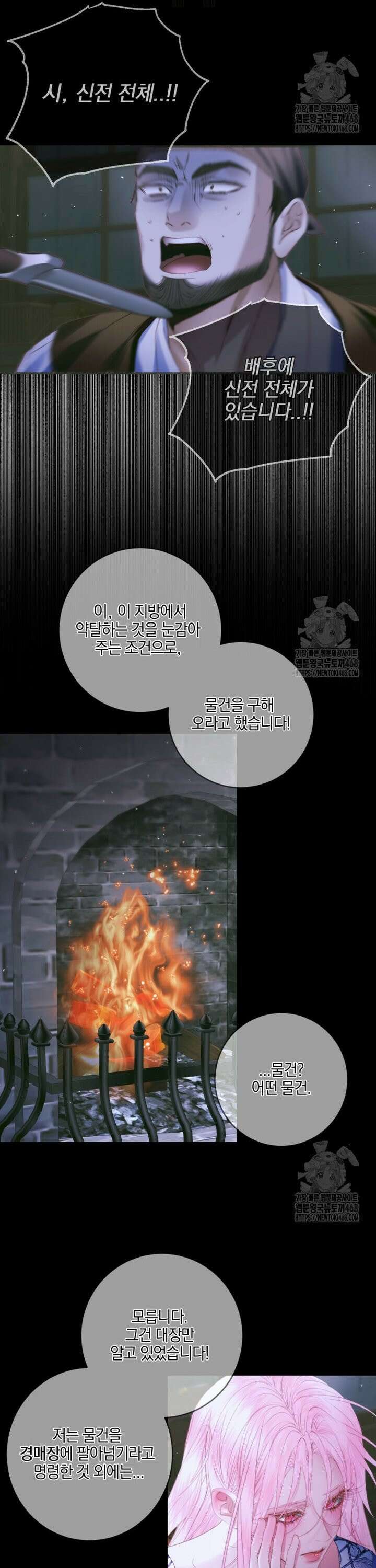 세이렌: 악당과 계약 가족이 되었다 135화 9