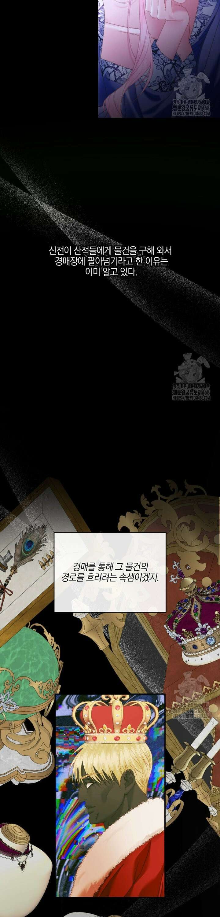 세이렌: 악당과 계약 가족이 되었다 135화 10