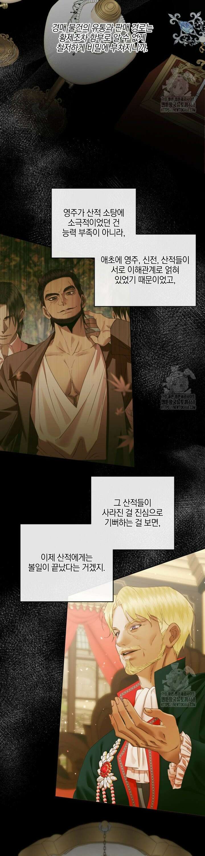 세이렌: 악당과 계약 가족이 되었다 135화 11