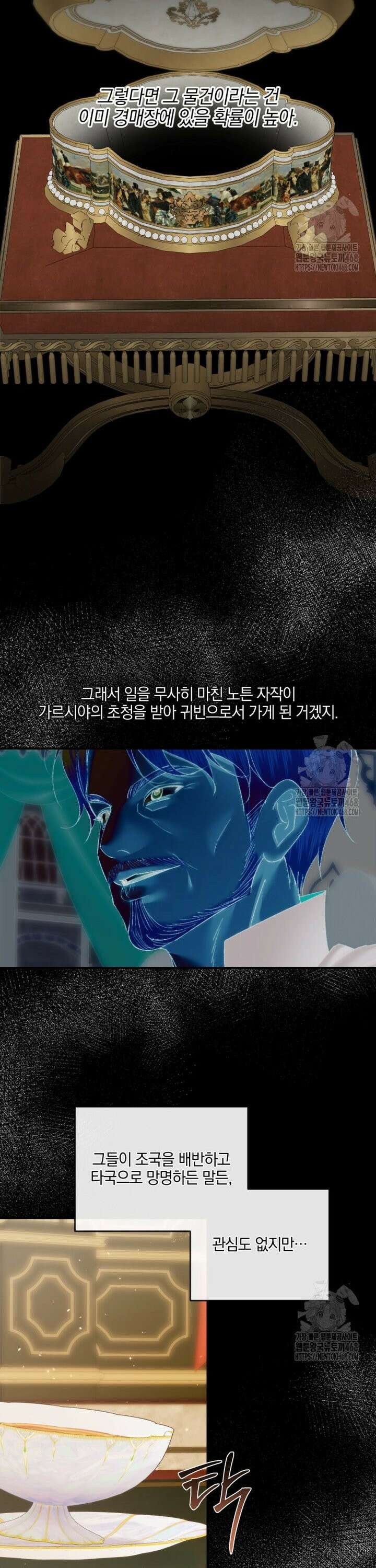 세이렌: 악당과 계약 가족이 되었다 135화 12