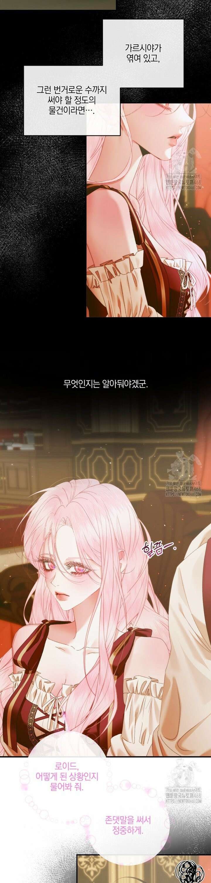 세이렌: 악당과 계약 가족이 되었다 135화 13