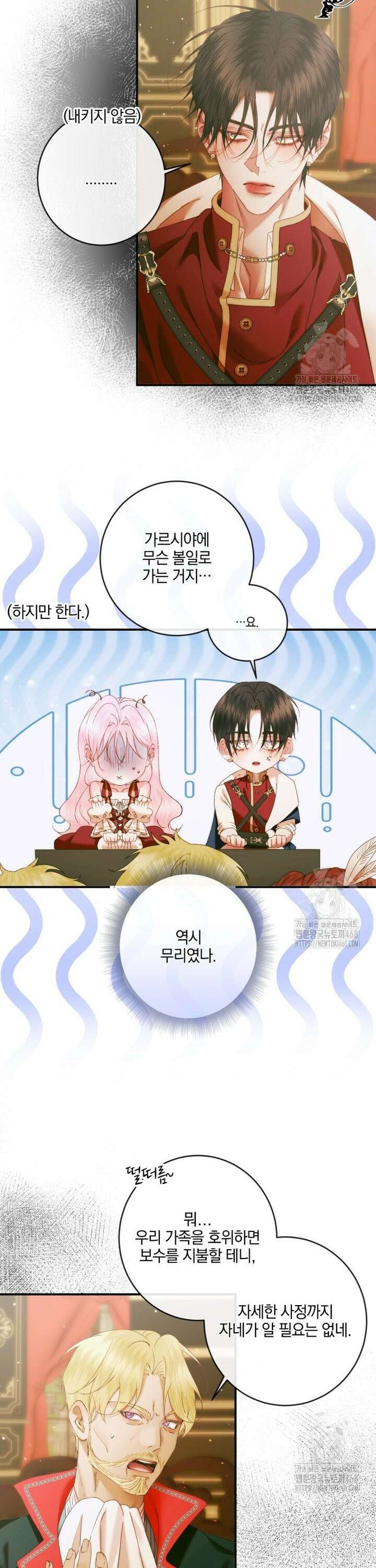 세이렌: 악당과 계약 가족이 되었다 135화 14