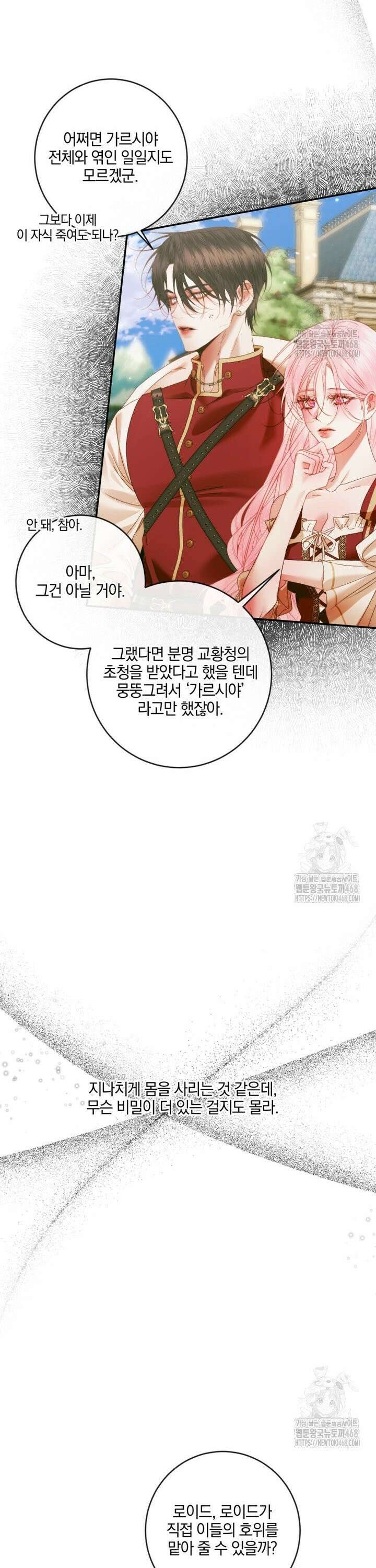 세이렌: 악당과 계약 가족이 되었다 135화 18