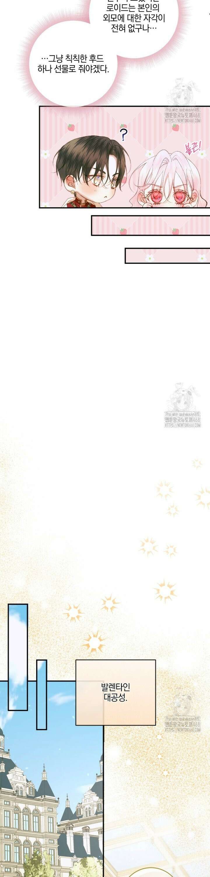 세이렌: 악당과 계약 가족이 되었다 135화 21