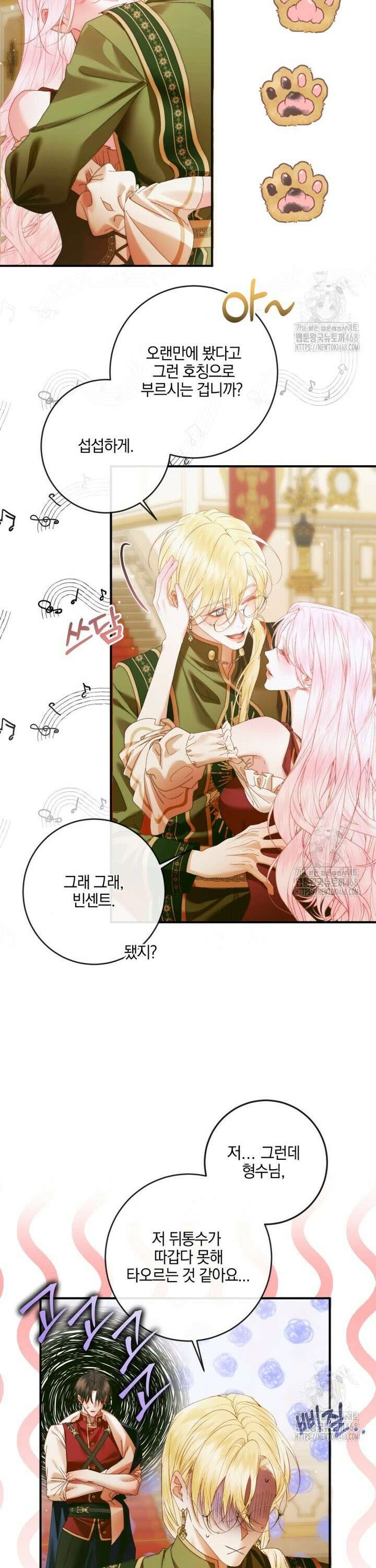 세이렌: 악당과 계약 가족이 되었다 135화 23