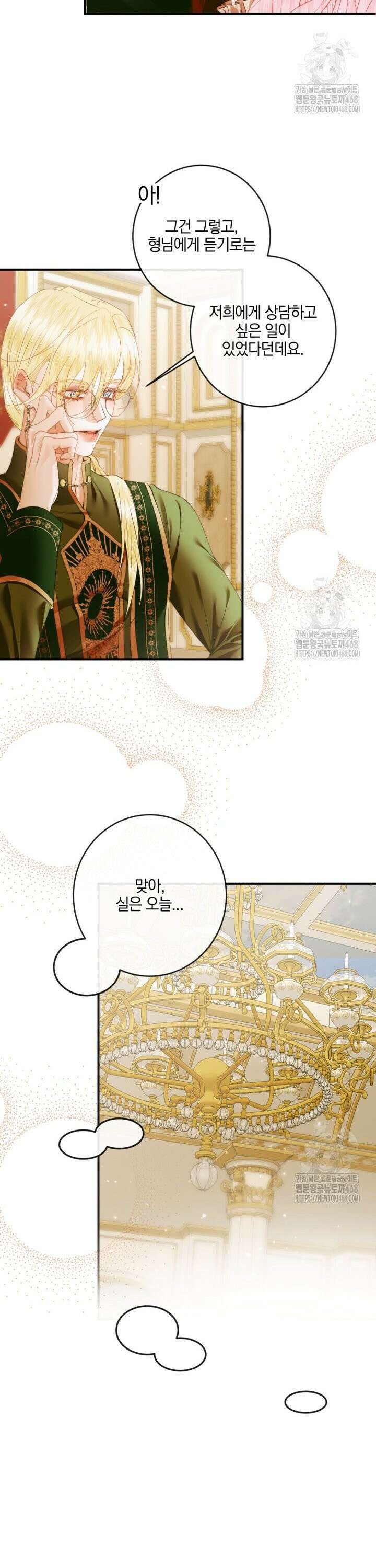 세이렌: 악당과 계약 가족이 되었다 135화 25