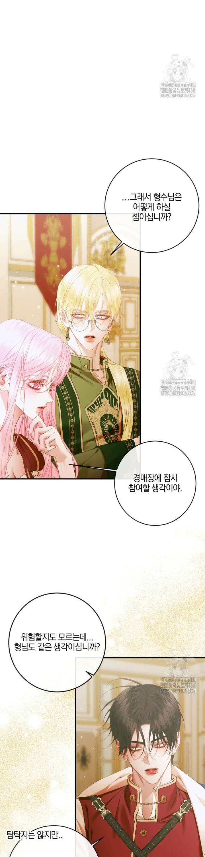 세이렌: 악당과 계약 가족이 되었다 135화 26