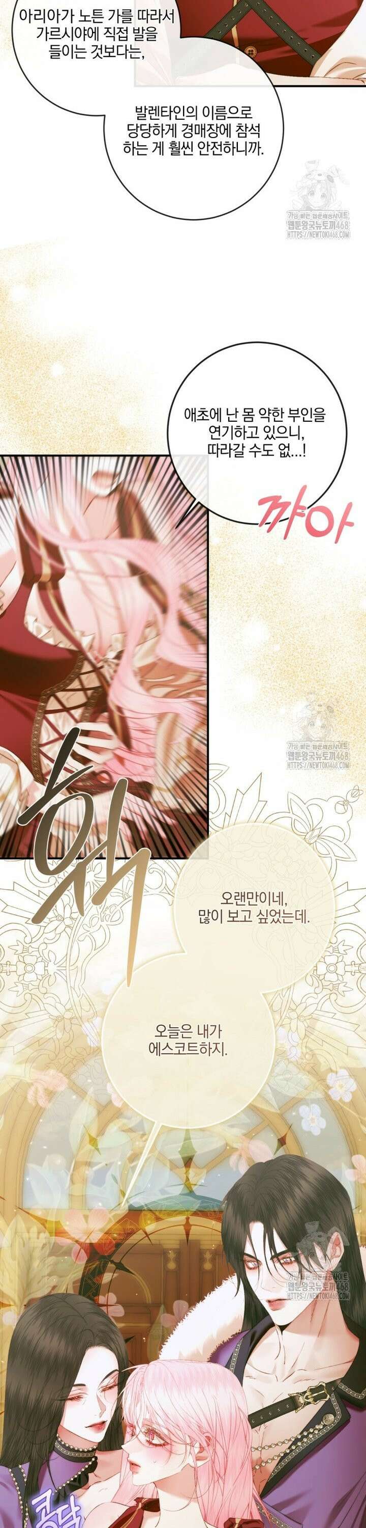 세이렌: 악당과 계약 가족이 되었다 135화 27