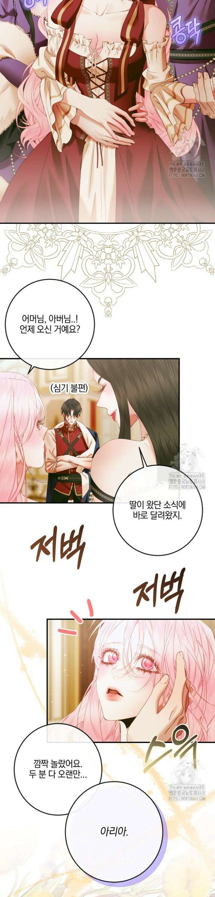 세이렌: 악당과 계약 가족이 되었다 135화 28