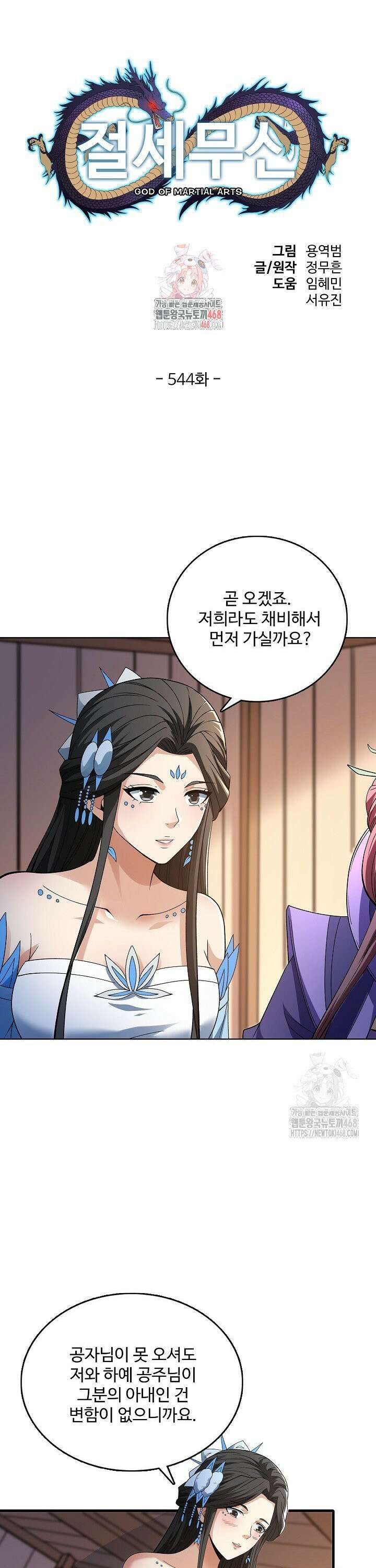 절세무신 544화 1
