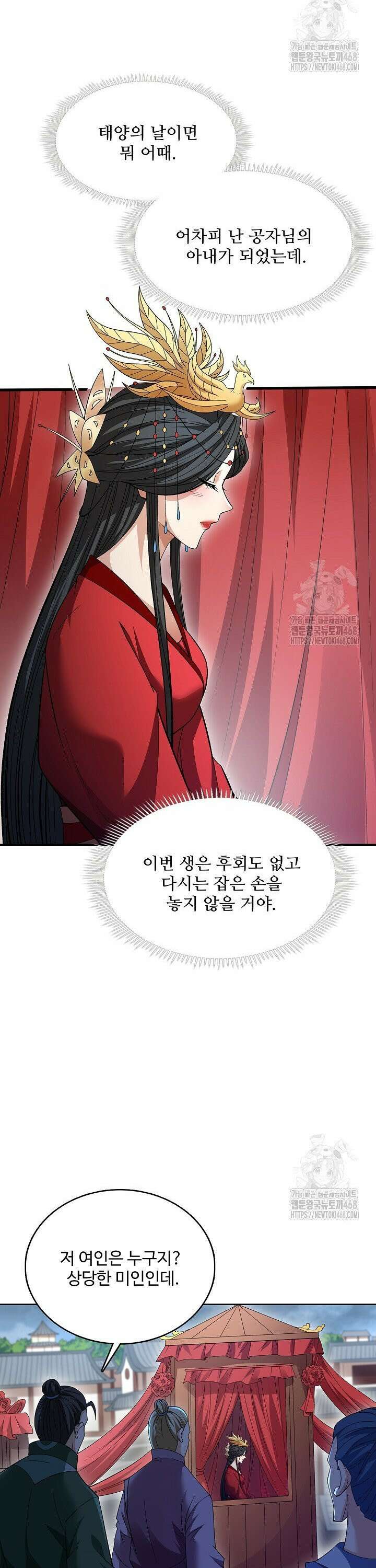 절세무신 544화 9