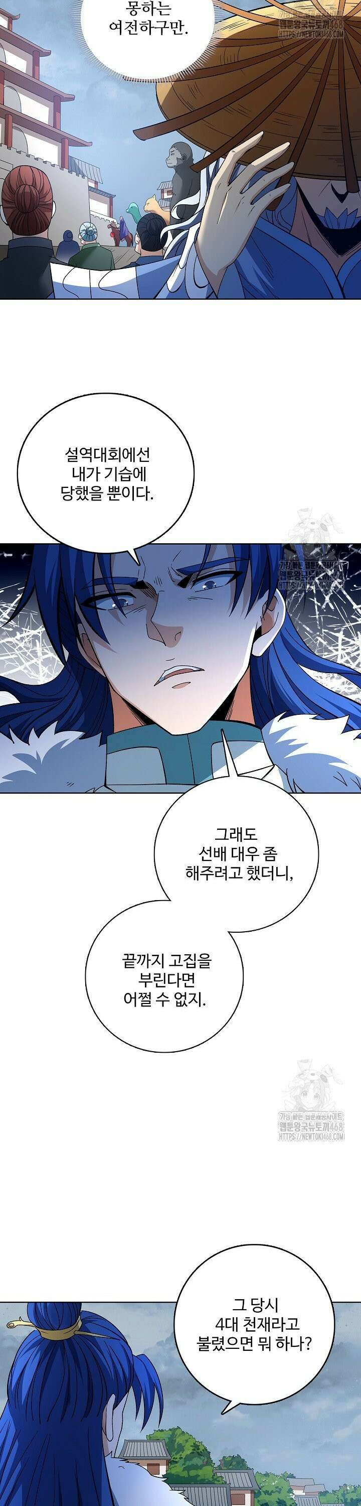 절세무신 544화 20