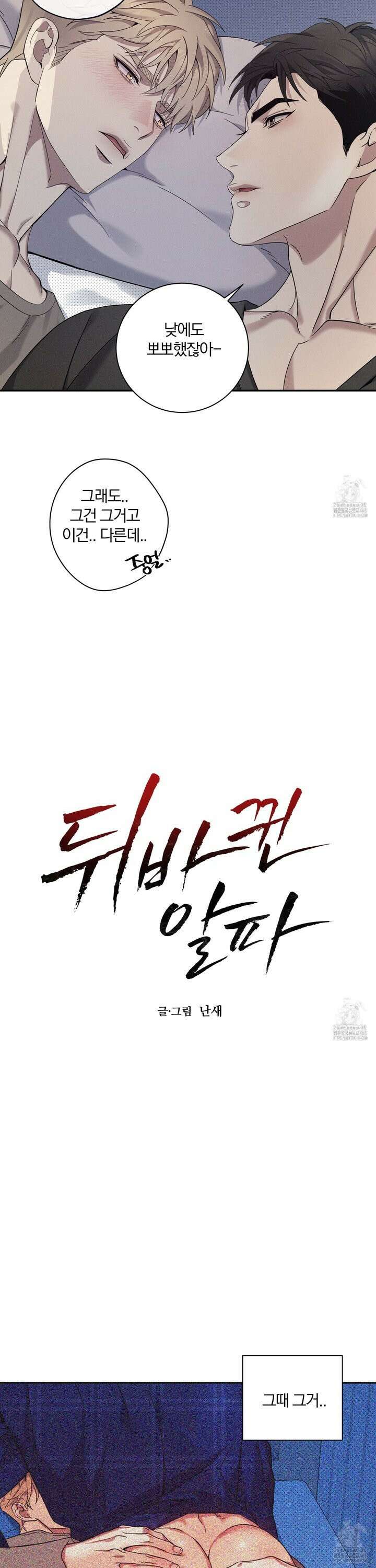 뒤바뀐 알파 12화 4
