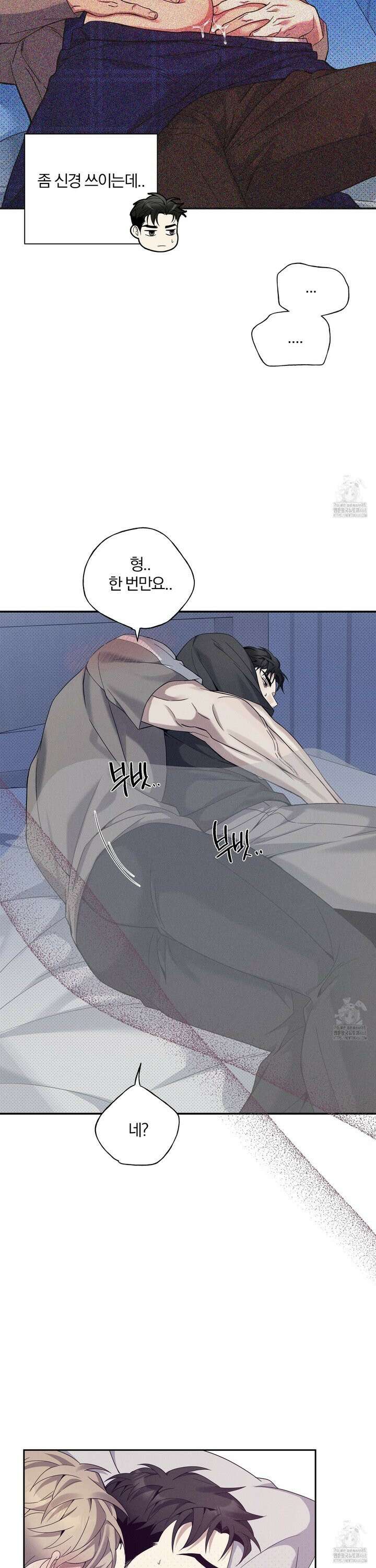뒤바뀐 알파 12화 5
