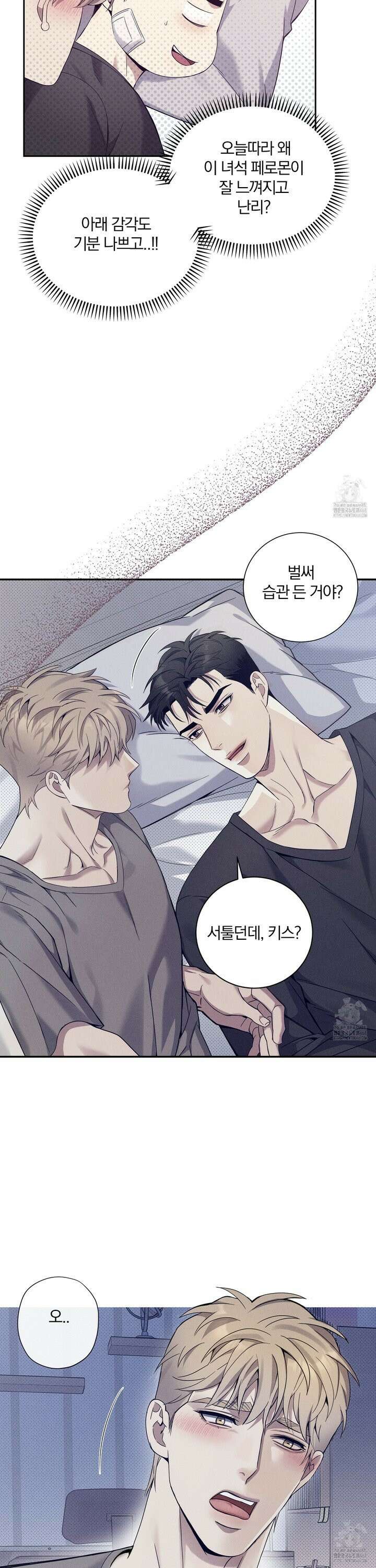 뒤바뀐 알파 12화 6