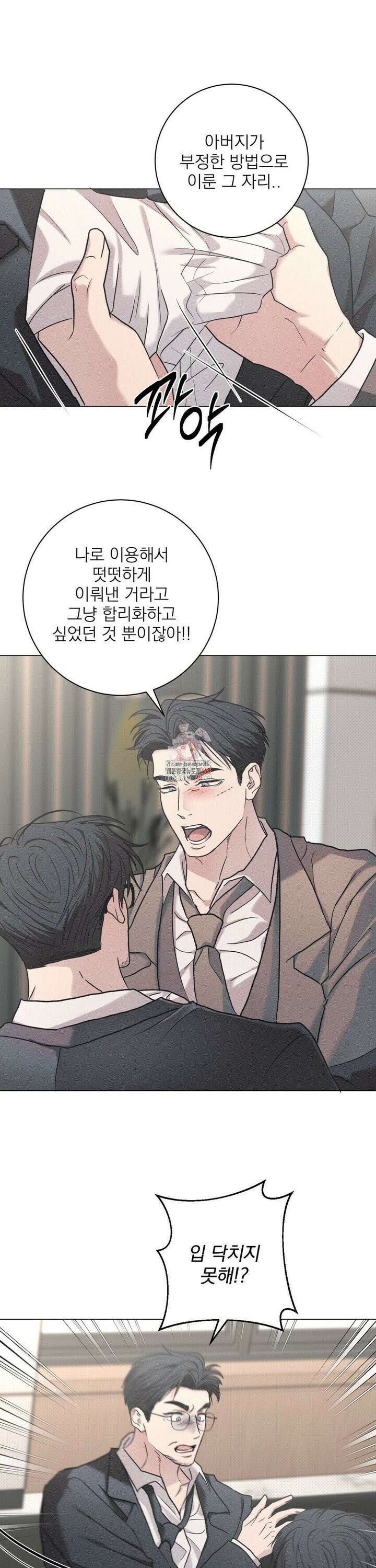 잘못된 연애방식 35화 1