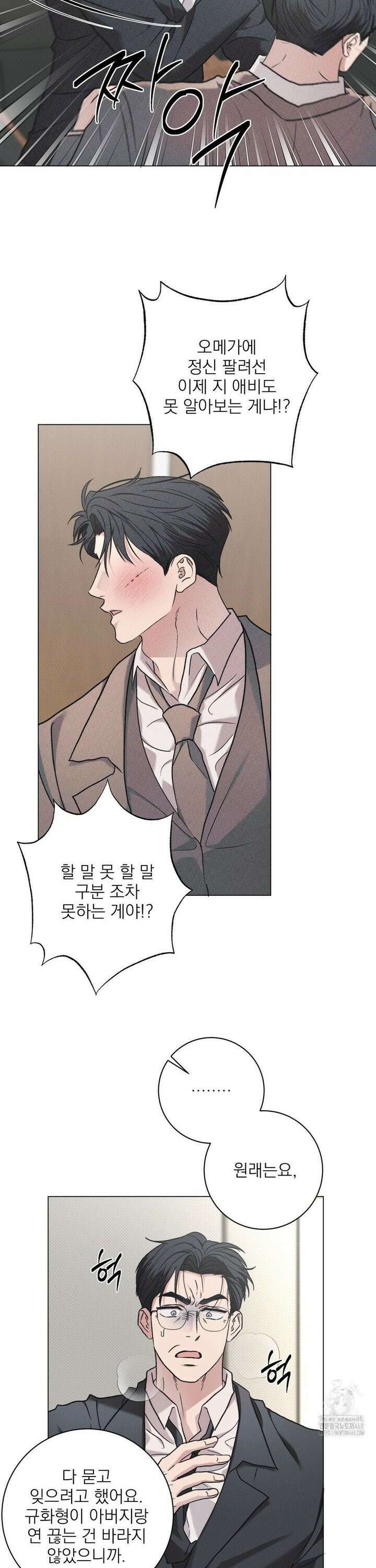 잘못된 연애방식 35화 2