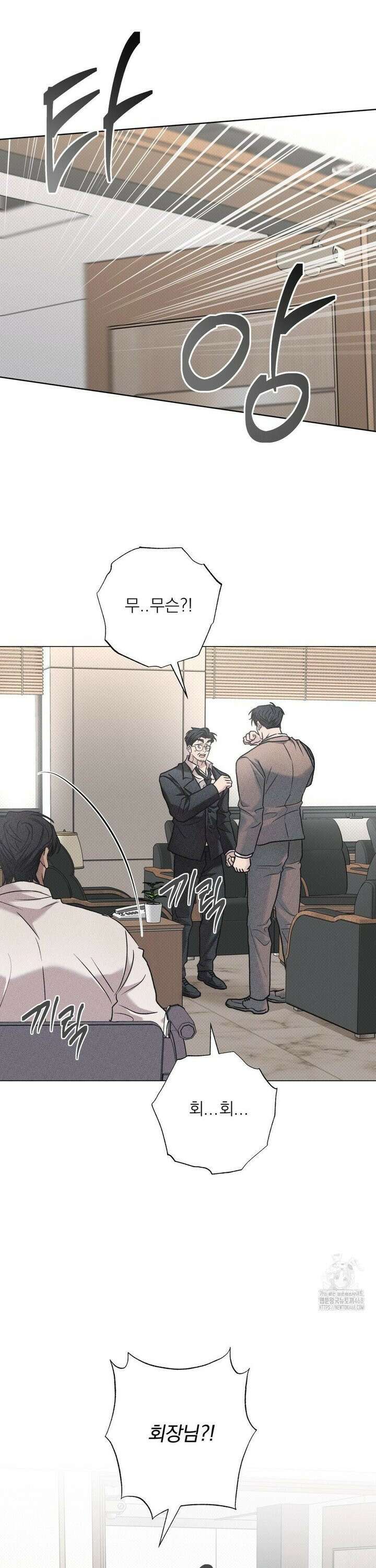 잘못된 연애방식 35화 4