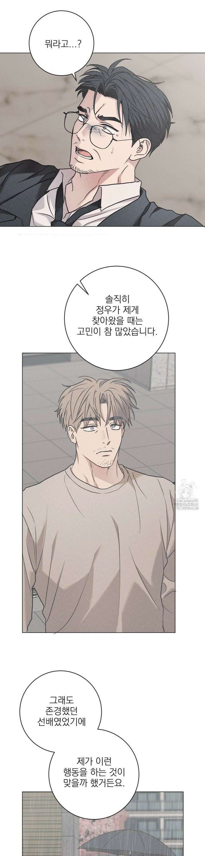 잘못된 연애방식 35화 10