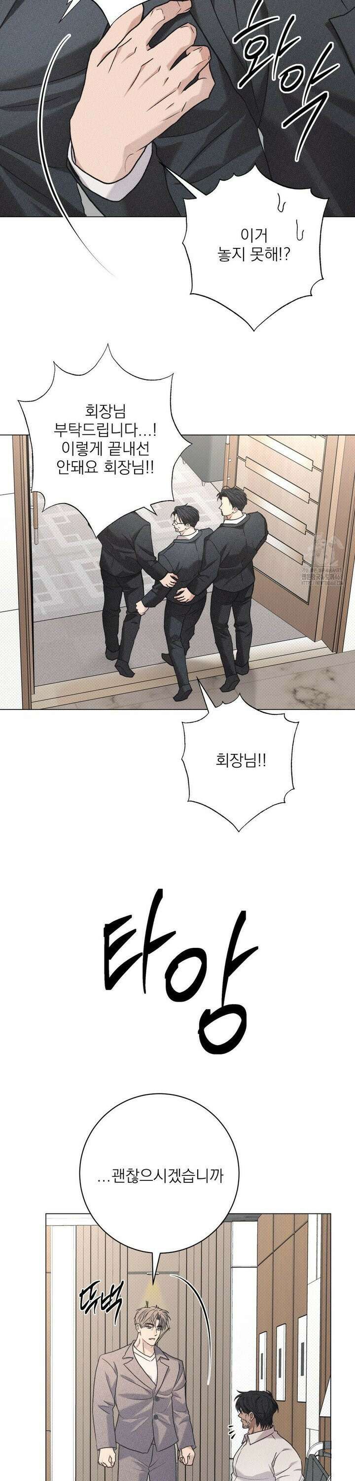 잘못된 연애방식 35화 15