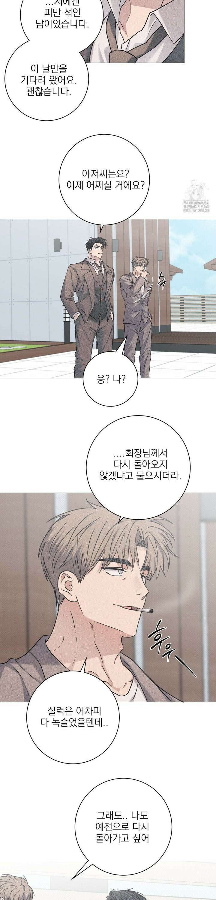잘못된 연애방식 35화 19