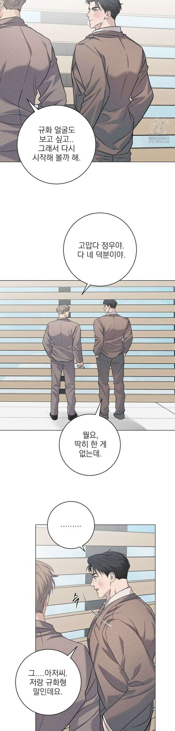 잘못된 연애방식 35화 20